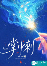 掌中刺