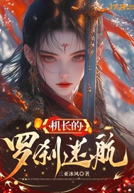 罗刹公主