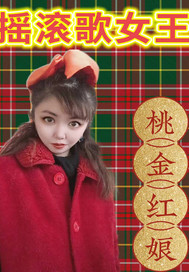 摇滚歌女王